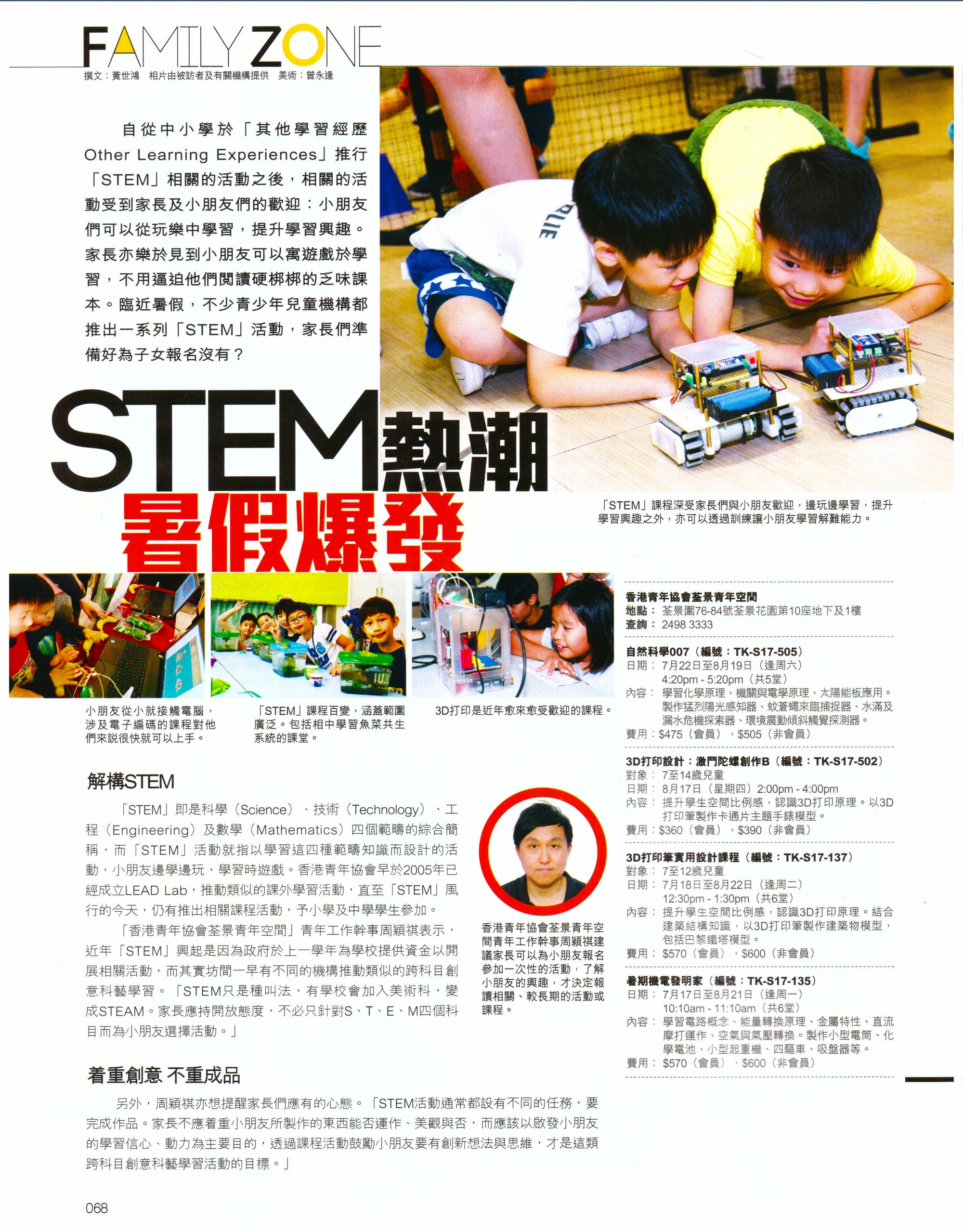 Featured in TVB周刊: STEM 熱潮暑假爆發