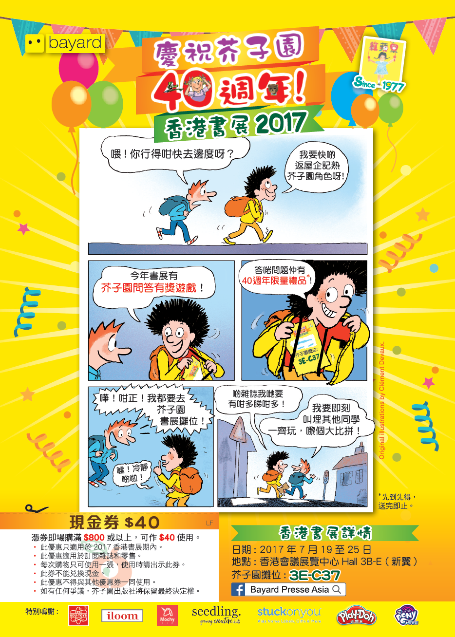 Featured in Bayard Presse Asia (芥子園出版社)