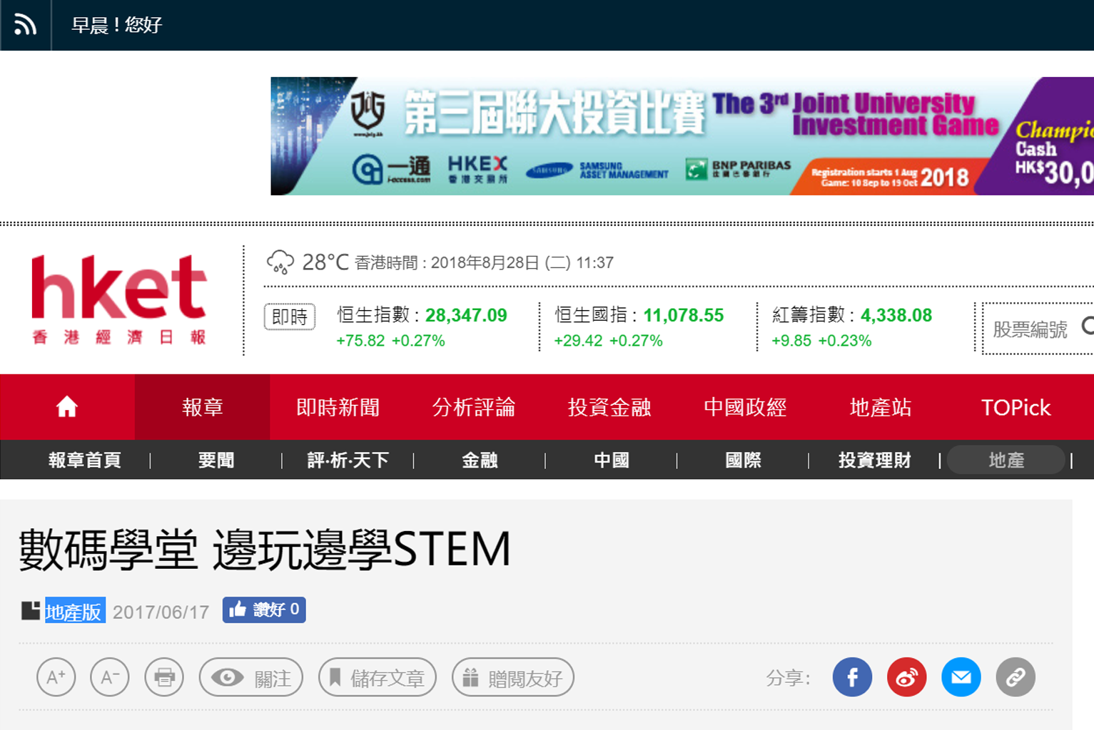 香港經濟日報 HKET - 數碼學堂 邊玩邊學STEM