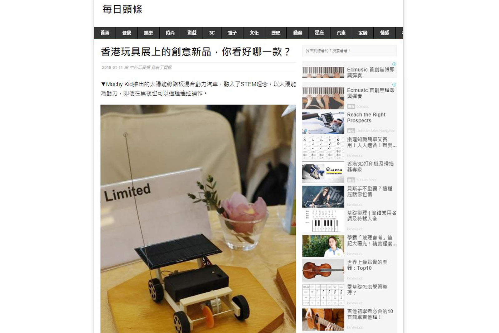 Featured in 每日頭條, 中外玩具網 & 港澳台新聞資訊網