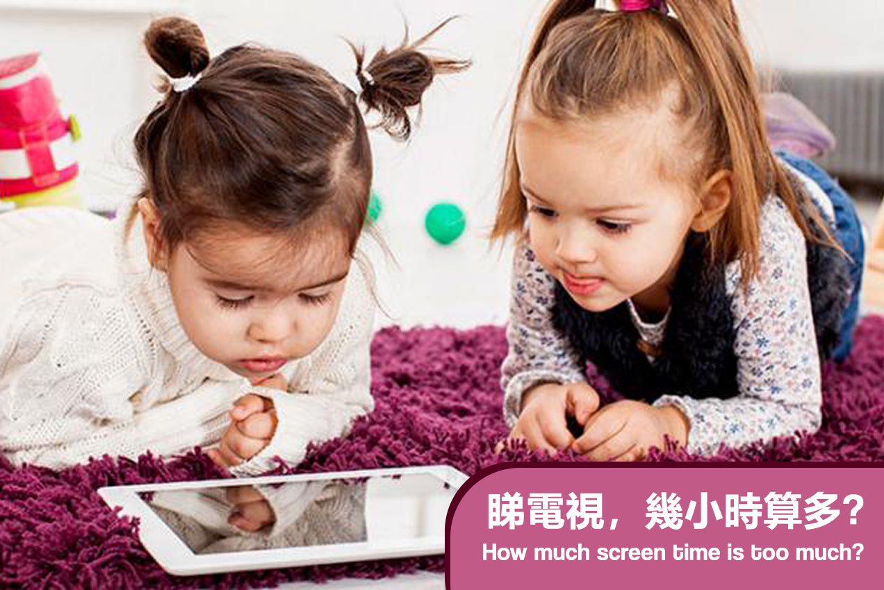 How Much Screen Time Is Too Much?