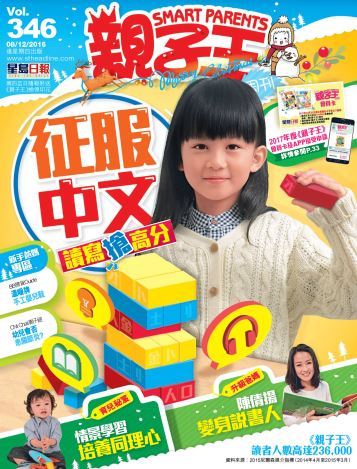 Featured in Smart Parents (星島親子王) & Playtimes